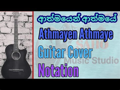 Athmayen Athmaye ආතමයන ආතමය Athula Sri Gamage Guitar