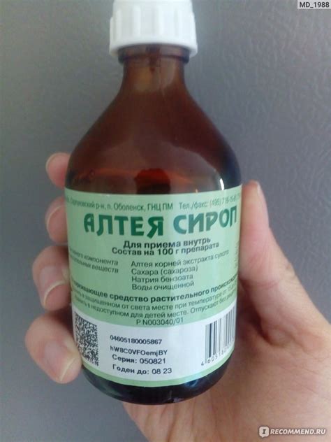 Сироп Вифитех Алтея (Отхаркивающее средство растительного происхождения ...