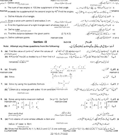 Th Class General Mathematics Past Paper Rawalpindi Board Group