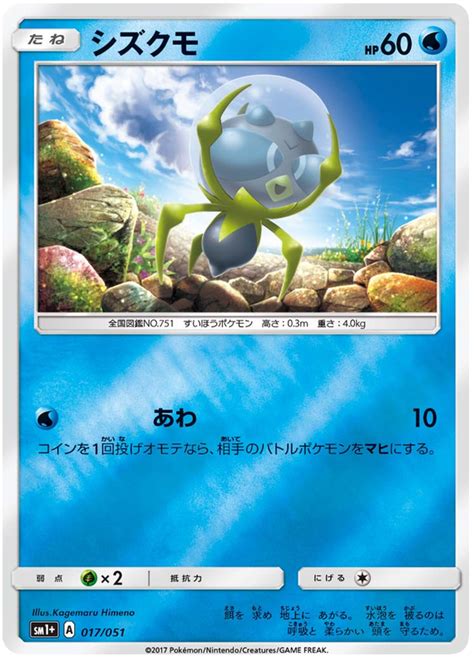 Dewpider Sun Moon Strengthening Expansion Pokemon Card