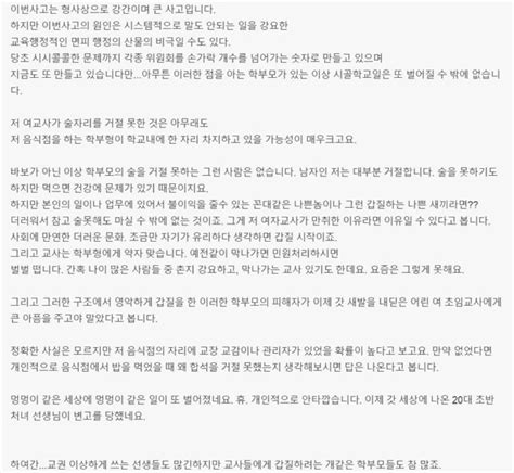 여교사 성폭행 사건 이후 현직 교사가 남긴 글 네이버 블로그