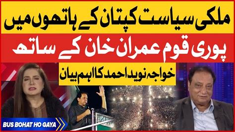 Imran Khan More Powerful Pm Shehbaz Govt Scared Pdm About To End