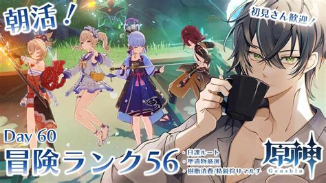 【原神】day 60 初見さんも歓迎 朝活原神60日目 月曜は週ボス だよねっ 【新人vtuber 鴉森ネイト】 原神動画まとめ