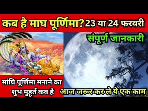 Purnima February 2024 Magh Purnima 2024 Magh Purnima Kab Hai