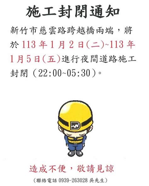 竹市慈雲陸橋施工通知單遭誤會 劉崇顯：關埔空橋工程流標中 生活 自由時報電子報