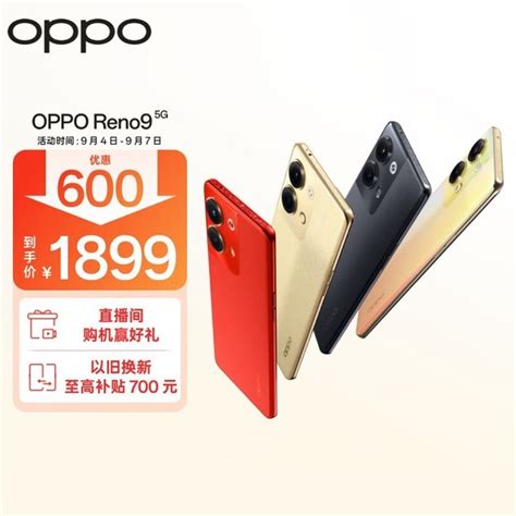 【手慢无】oppo Reno9 5g手机优惠至1899元 手机市场 中关村在线