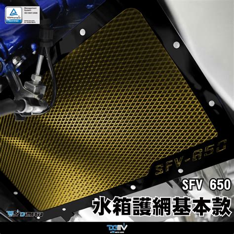 【柏霖】dimotiv Suzuki Sfv650 12 16 水箱護網 水網 散熱 防碎石 水冷護網 Dmv 柏霖動機改裝部品網