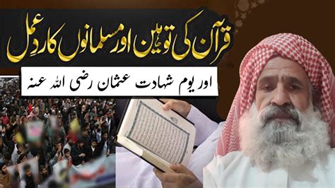 Hazrat Usman Ghani Ra Ki Shahadat Youm E Taqdees Quran