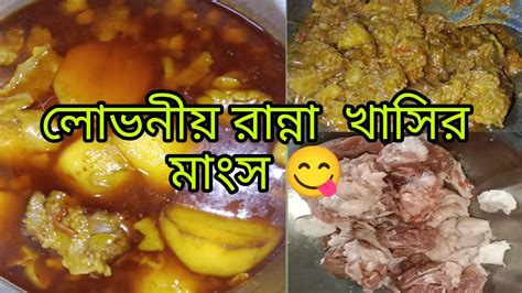 মটন কারি আলু দিয়ে খাসির মাংসের পাতলা ঝোলের রেসিপি Mutton Curry