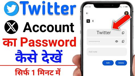 Twitter Account Ka Password Kaise Pata Kare Twitter Ka Password Kaise