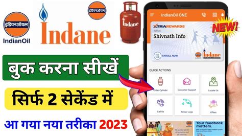 Indane Gas Cylinder Booking Kaise Kare Mobile Se Indane Gas