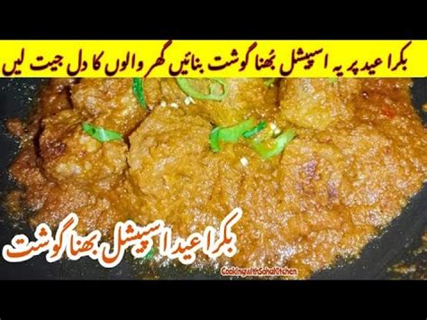 Bakra Eid Special Bhuna Ghost Recipe Quick Easy Recipe