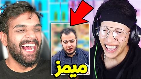 تحدي الضحك ميمز مع اليوتيوبر اج بي 😂 اذا تضحك تدفع 100 Youtube