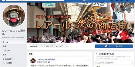 レアールつくの商店街 Snsで情報発信 【web限定記事】 各店のお知らせなど 鶴見区 タウンニュース