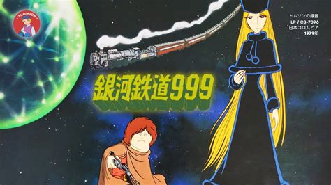 Cs 7096 銀河鉄道999 主題歌・挿入歌集 Galaxy Express 999 Theme And Insert Songs