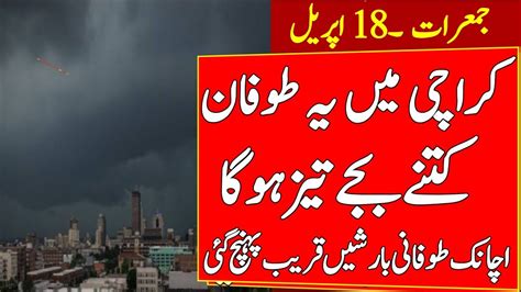 Karachi Weather Update Thunderstorm Rains Expected In Karachi Today