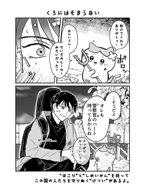 なんかでっかくてかっこいいやつ 景光スコッチとハチワレちゃん ※ク 花冷え さんのマンガ ツイコミ仮