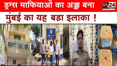 Malvani Police Arrested Drug Smuggler With Charas Worth 10 Lakhs In24news Youtube