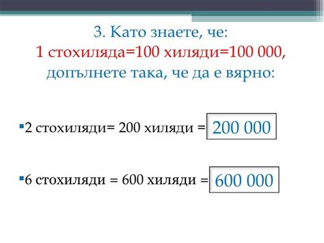 числата до 1 000 000