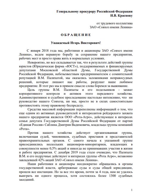 Обращение Генеральному прокурору Российской Федерации от трудового