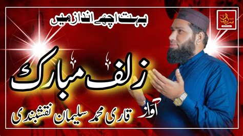 Na Aisi Zulfain Na Aisa Chehra Beautiful Kalam By Qari Muhammad Suleman Naqshbandi Youtube