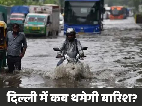 Delhi Incessant Rain Imd Issued Yellow Alert For Monday Yamuna Water Lever Flood Tree Fall Wall