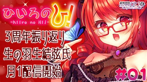 愁閭ひいろ🍀゜3周年記念感謝です！！！ On Twitter 🍀という事で！本日22時より！！今月より開始させて頂きます定期雑談配信