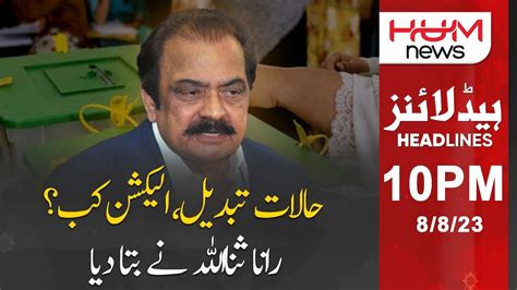 Shocking Revelation By Rana Sanaullah HUM NEWS Headlines 10PM 8th