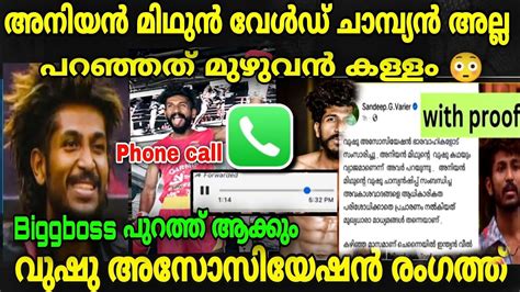 Aniyan midhun Fake വഷ കളളങങൾ വണട പടട Bigg Boss S5 YouTube