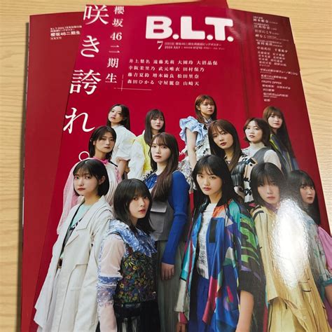 【未使用】櫻坂46二期生 【 B L T （ 月刊ビーエルティー） 2024年7月号 】雑誌（ 別冊付録 両面超ビッグポスター付） 計1点【 送料無料 】の落札情報詳細 ヤフオク落札価格