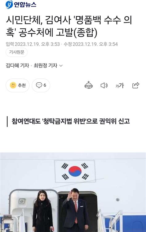 시민단체 김여사 명품백 수수 의혹 공수처에 고발종합 정치시사 에펨코리아