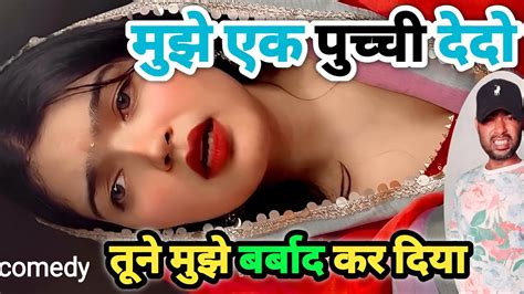 आज मेरी बीबी ने मुझे बरबाद कर दिया अब मैं क्या करूँ Full Comedy And