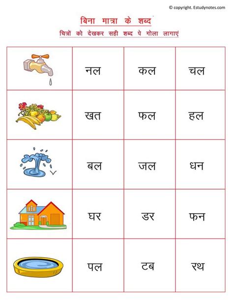 Worksheet Of Hindi Worksheet Bina Matra Ke Shabd Hindi Matras Hindi