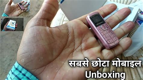 Worlds Smallest Smart Mobile Unboxing दुनिया का सबसे छोटा फ़ोन देख लो