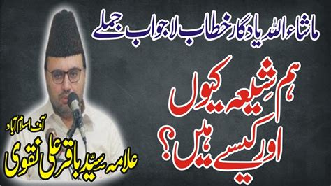 Allama Syed Baqir Ali Naqvi Muharram Topic Shiaan E Ali