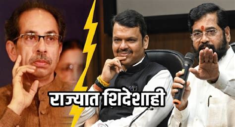 Maharashtra Political Crisis उद्धव ठाकरेंमुळेच महाराष्ट्रात शिंदे सरकारची सत्ता कायम कसं ते