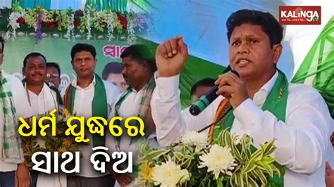 Lok Sabha Polls Bjd Sambalpur Mp Candidate Pranab Prakash Das