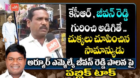 Common Man SHOCKING Comments On CM KCR MLA Jeevan Reddy Armoor