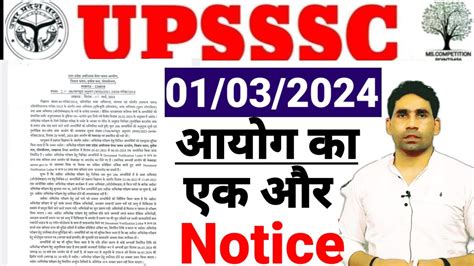 Upsssc Notice Upsssc Official Notice Out