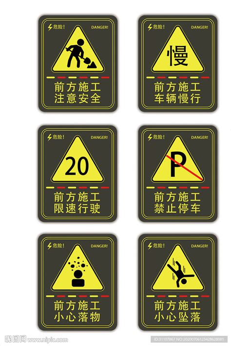 安全标识设计图室外广告设计广告设计设计图库昵图网