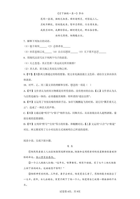 备战2024年中考语文全真模拟卷（常州专用）（含解析） 21世纪教育网