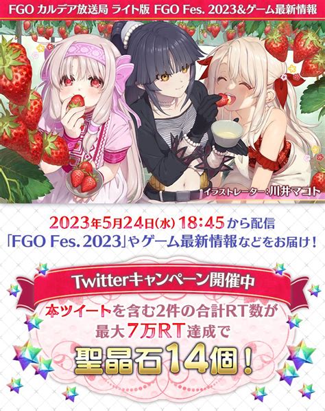 【公式】fategrand Order On Twitter 【カルデア広報局より】 本日1845から「fgo カルデア放送局 ライト