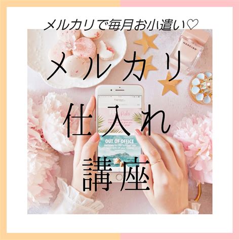 メルカリで売れている人が必ずしてることとは？！ 不用品を売るだけじゃない！メルカリで月に5万円のお小遣い♡アラフィフからの副収入の稼ぎ方♡