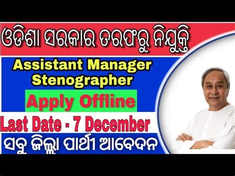 Odisha Govt Stenographer Recruitment Odisha 12th Pass Govt Job 2020