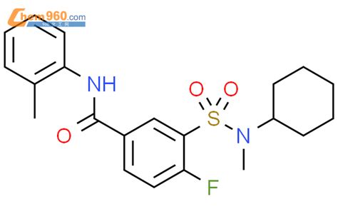 3 （环己基甲氨基）磺酰基 4 氟 N （2 甲基苯基）苯甲酰胺 厂家3 （环己基甲氨基）磺酰基 4 氟 N （2 甲基苯基）苯甲