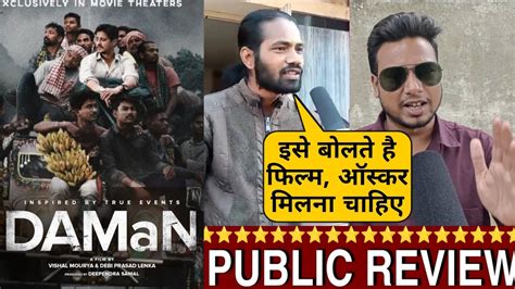 Daman Public Review Daman Public Reaction Daman Movie Review Reaction