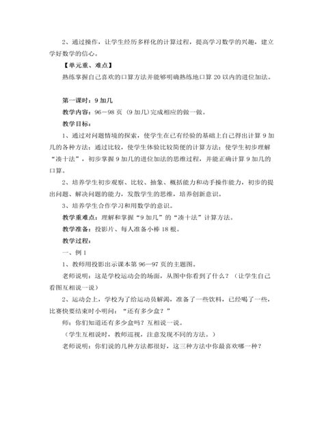 人教版新课标小学数学一年级上册20以内的进位加法教案 精品版 麦克ppt网