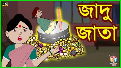 Rupkothar Golpo Bangla Cartoon Tuk Tuk Tv Bengali Youtube