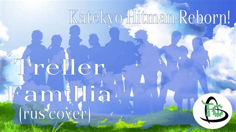 Treller Famillia Katekyo Hitman Reborn 15 ED Rus Cover YouTube