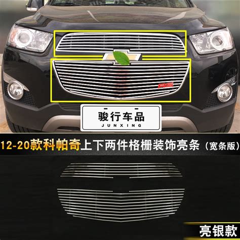 Front Grille Around Trim Racing Grills Trim For Captiva 2011 2012 2013